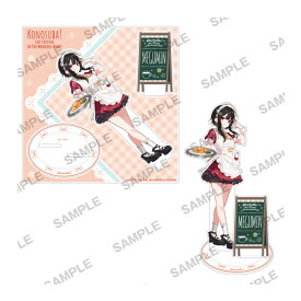 この素晴らしい世界に祝福を！ 描き下ろしアクリルスタンド めぐみん メイドVer. KADOKAWA 【3月予約】