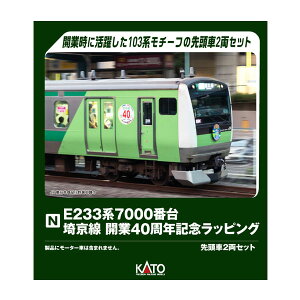10-2108 KATO Jg[ E233n7000ԑ 鋞J40NLObsO 擪2Zbg NQ[W S͌^ y3\z