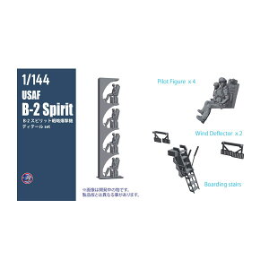 モデリンク 1/144 B-2 Spilit ディテール 3Dプリント ディテールアップパーツ M14016 【12月予約】