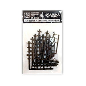 Ĕ AXJf 1/35 ㎩q 74 fBe[Abvp[c  35-45D y12\z