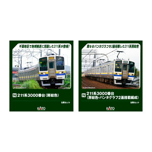 �����������Z�b�g�̔� 10-1856/10-1857 KATO �J�g�[ 211�n3000�ԑ� (�[���F�E�p���^�O���t2��ڕҐ�) 507�Ґ� 5���Z�b�g�{211�n3000�ԑ� (�[���F) 407�Ґ� 5���Z�b�g N�Q�[�W �S���͌^ �y5���\��z