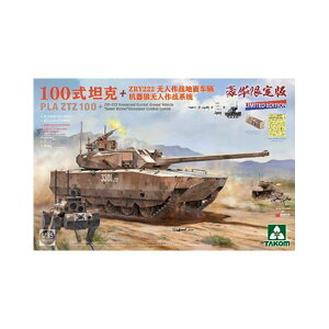 �����������^�R�� 1/35 PLA ZTZ 100 ��͐�� �{ ZRY-222 ���l�퓬�n��ԗ�(UCGV) �� �u���{�b�g�E���t�v ����� �v�����f�� TKO2222X �y2���\��z