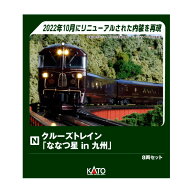 送料無料◆10-2168 KATO カトー クルーズトレイン「ななつ星in九州」 8両セット Nゲージ 鉄道模型 【6月…