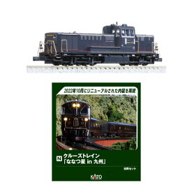 送料無料◆セット販売 7011-4/10-2168 KATO カトー DE10 JR九州仕様＋クルーズトレイン「ななつ星in九州」 8両セット Nゲージ 鉄道模型 【6月予約】