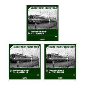 送料無料◆セット販売 5281×4/5283×1/5284×1 KATO カトー オハ14 国鉄仕様×4＋スハフ14 国鉄仕様×1＋オハフ15×1 Nゲージ 鉄道模型 【6月予約】