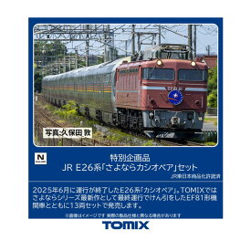 送料無料◆97983 TOMIX トミックス 特別企画品 JR E26系 「さよならカシオペア」 セット(13両) Nゲージ 鉄道模型 【8月予約】