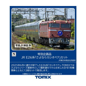 ����������97983 TOMIX �g�~�b�N�X ���ʊ��i JR E26�n �u����Ȃ�J�V�I�y�A�v �Z�b�g(13��) N�Q�[�W �S���͌^ �y8���\��z