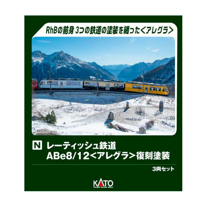 楽天市場】送料無料◇10-2221 KATO カトー レーティッシュ鉄道 ABe8/12 