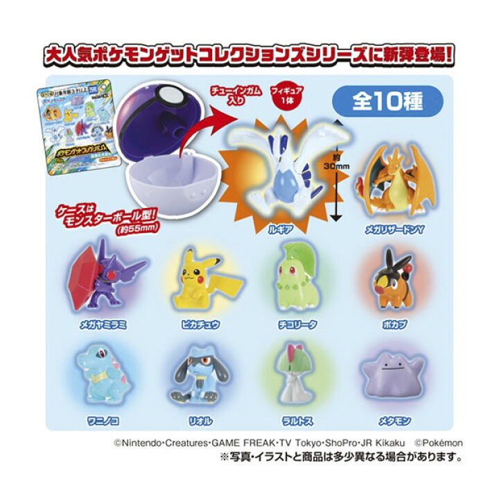 楽天市場】タカラトミーアーツ ポケモンゲット コレクションズガム 
