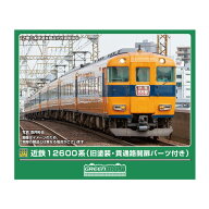 送料無料◆32204 グリーンマックス 近鉄12600系 (旧塗装・貫通路開扉パーツ付き) 基本4両編成セット (動…