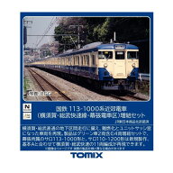 送料無料◆97628 TOMIX トミックス 国鉄 113-1000系近郊電車 (横須賀・総武快速線・幕張電車区) 増結セッ…