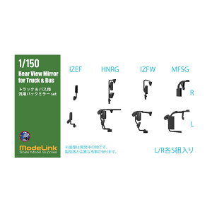 ���f�����N Mach3 Models 1/150 �g���b�N/�o�X�p �ėp�o�b�N�~���[�Z�b�g (���E�e4��E20�䕪�Z�b�g) �f�B�e�[���A�b�v�p�[�c �iZS172736�j