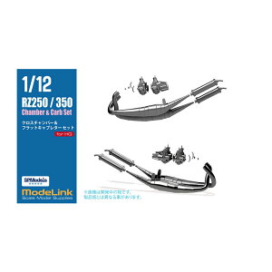 �������������f�����N SPModels 1/12 H�� RZ250/RZ350�p �N���X�`�����o�[���L���u���^�[�Z�b�g (�n�Z�K������) 3D�v�����g �f�B�e�[���A�b�v �y6���\��z