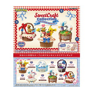 ���[�����g �|�P���� �X�C�[�g�N���t�g�R���N�V����(Sweet Craft Collection) (1BOX) �y8���\��z