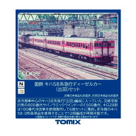 送料無料◆97645 TOMIX トミックス 国鉄 キハ58系 急行ディーゼルカー (出羽) セット(6両) Nゲージ 鉄道…