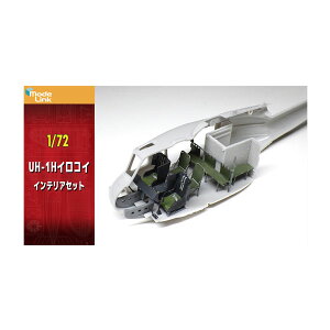 ���f�����N V1models 1/72 UH-1H �C���R�C �C���e���A�Z�b�g (V72184) �n�Z�K������ 3D�v�����g�� �f�B�e�[���A�b�v�p�[�c �y7���\��z