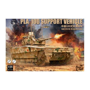 �����������{�[�_�[���f�� 1/35 ���� PLA 100 �x����� �v�����f�� BN003 �y8���\��z