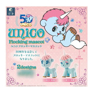 SO-TA (�\�[�^) unico Flocking mascot (1BOX) �y9���\��z