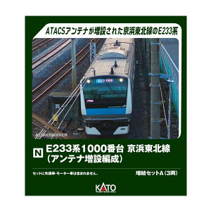 10-2164 KATO �J�g�[ E233�n1000�ԑ� ���l���k��(�A���e�i���ݕҐ�) �����Z�b�gA(3��) N�Q�[�W �S���͌^ �y10���\��z