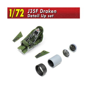 �����������Ĕ� ���f�����N V1models 1/72 J35F�h���P�� �f�B�e�[���A�b�v�Z�b�g 3D�v�����g �f�B�e�[���A�b�v�p�[�c 121 �y9���\��z