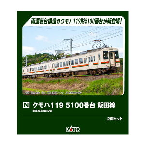 ����������10-2256 KATO �J�g�[ �N���n119 5100�ԑ� �ѓc�� 2���Z�b�g N�Q�[�W �S���͌^ �y1���\��z