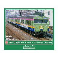送料無料◆1307T グリーンマックス JR103系 (アートコーヒー/レールランチ山手号) 4両編成動力付きトータ…