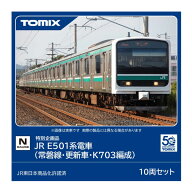 送料無料◆97993 TOMIX トミックス 特別企画品 JR E501系電車 (常磐線・更新車・K703編成) セット(10両) …