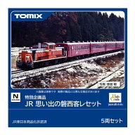 送料無料◆97988 TOMIX トミックス 特別企画品 JR 思い出の磐西客レセット(5両) Nゲージ 鉄道模型 【3月…