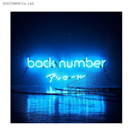 アンコール (ベストアルバム) (通常盤) (2CD) back number (CD)◆ネコポス送料無料(ZB41323)