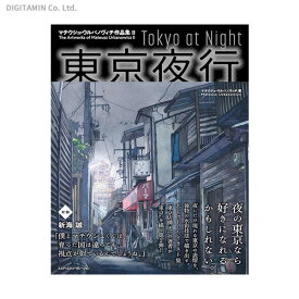 東京夜行 マテウシュ・ウルバノヴィチ作品集II (書籍)◆ネコポス送料無料(ZB80772)