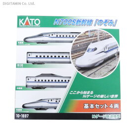 送料無料◆10-1697 KATO カトー N700S新幹線「のぞみ」 基本セット(4両) Nゲージ 鉄道模型（ZN90847）