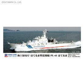 ピットロード J92 1/700 スカイウェーブシリーズ 海上保安庁 はてるま型巡視船 PL-61 はてるま プラモデル （ZS90449）