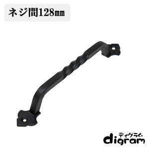 鉄 アイアン 取っ手 つまみ ガレージ 128・ ハンドル ( マットブラック)【GL0105】 1個