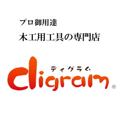 ルータービット取っ手 ディグラム