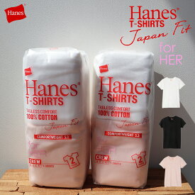 【新色追加】Hanes　ヘインズ 丸首クルーネック 2枚入りパック 無地Tシャツ 半袖 トップス　アンダー　ジャパンフィット　レディース　カジュアル　ビジネス　運動　ファッション　春夏秋冬　誕生日　ギフト　Japan Fit for HER HW5320