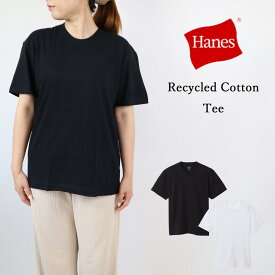 【50%OFF!!】リサイクルコットンTシャツ 22SS【春夏新作】 HANES UNDIES ヘインズ(HW1-V300)　レディース　快適　肌触り