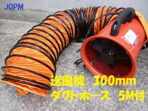 PROMOTE �v�����[�g �|�[�^�u���t�@��300mm �_�N�g5M�t JOD-300