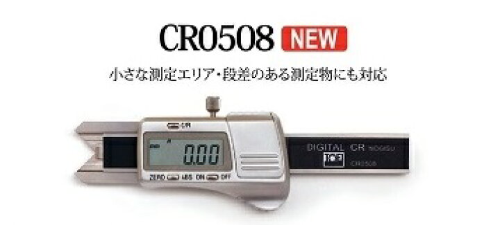 楽天市場】C面ノギス Rノギス デジタルCRノギス CR0508 : DIK楽天市場店 楽天市場】C面ノギス Rノギス デジタルCRノギス CR0508 : DIK楽天市場店