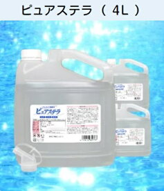ゼノン　マルチクレンジングウォーター　ピュアステラ4Lボトル　PH13.2　特殊電解水　除菌剤 抗菌　ウイルス除去 ノンアルコール