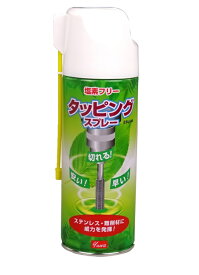 YUWA 友和　タッピングスプレー ESU-99　420ml 塩素フリー　切削油
