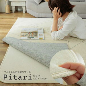 ~ O 120×170cm Pitari 1.5 ` A_[O J[ybg }bg 􂦂 NbV E^ ~ h_j h h}bg ׂ~  zbgJ[ybgΉ g[Ή 