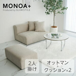 ソファ 2人用 オットマン付」の人気商品一覧・価格比較 - 価格.com