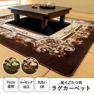 【期間限定最大20%OFFクーポン】掘りごたつ用カーペット 185×185cm 200×250cm 200×300cm こたつ敷布団…