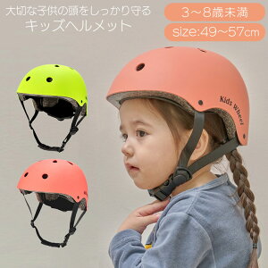 LbY wbg ] LbN{[h qp WjA w SAFETY KIDS HELMET 3`8Ζ 49`57cm c   iFam KidsWheel C/s[`