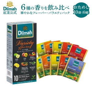 �y���K�̔��X�z�f�B���} �g�� ���ݔ�� �t���[�o�[�e�B�[�E�o���G�e�B�p�b�N Dilmah 20g�i2gx10�܁j 6��� �l�ߍ��킹 �M�t�g �e�B�[�o�b�O � �v���[���g �Z�C���� �A�b�v�� �s�[�` ������ 