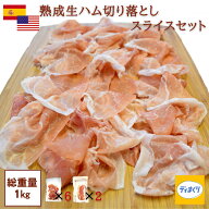 【16日1時59分まで!クーポンにて4,284円!】【送料無料】【スペイン・アメリカ産熟成生ハム】訳あり 生ハ…