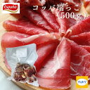 コッパ 端っこ (500g)【冷凍】 訳あり 端 生ハム 大容量 コスパ デュロック種 50％ スペイン エスプーニャ社 肩ロース