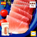 【19日20時〜クーポンで3,641円！】【送料無料】【スペイン産熟成生ハム】訳あり 生ハム セット ハモンセラーノ 1kg スライス(200g×5パック)【冷凍】ハモン セラーノ 訳あり 生ハム つまみ スペイン産 12ヶ月熟成 切り落とし