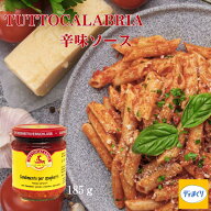 トゥットカラブリア スパゲッティミックス 185g【常温】辛い スパゲッティ 辛味調味料 辛味 スパイス 辛…