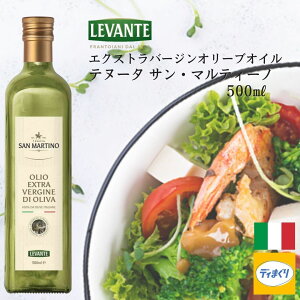 LEVANTE �G�N�X�g���o�[�W���I���[�u�I�C�� �e�k�[�^ �T���E�}���e�B�[�m(�m���t�B���^�[�^�C�v)500ml�y�퉷�z�C�^���A�Y �R�[���h�v���X �T���}���e�B�[�m �R�[���h�v���X �G�L�X�g���o�[�W